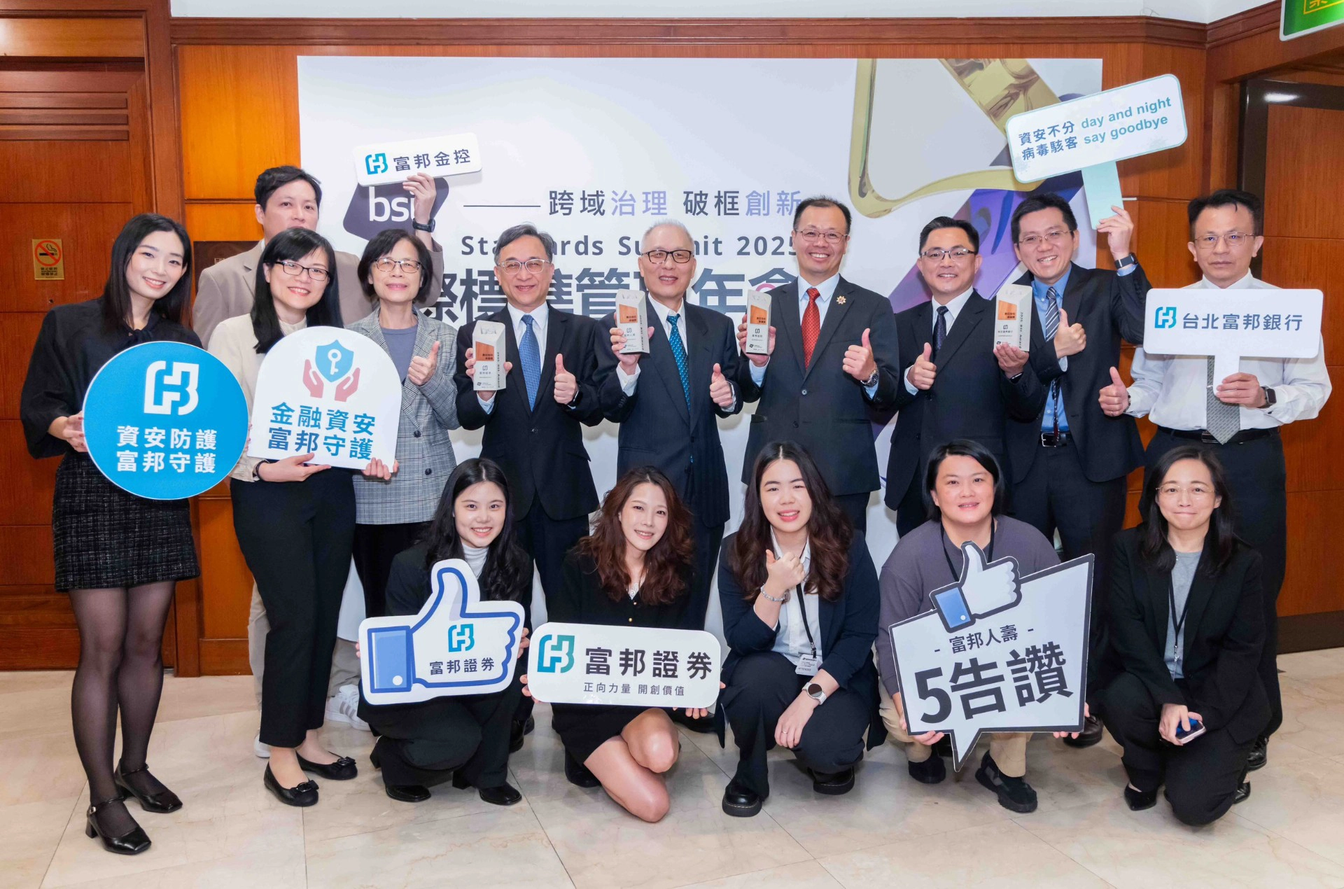 金融業唯一!富邦金控勇奪「BSI數位信任獎」集團獎,富邦人壽、台北富邦銀行、富邦證券齊獲卓越獎肯定。(富邦金控提供)