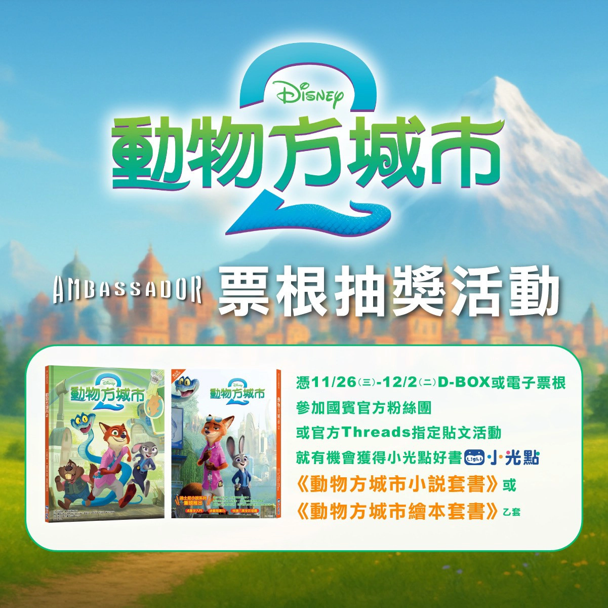 國賓影城票根活動（圖片來源：國賓影城）