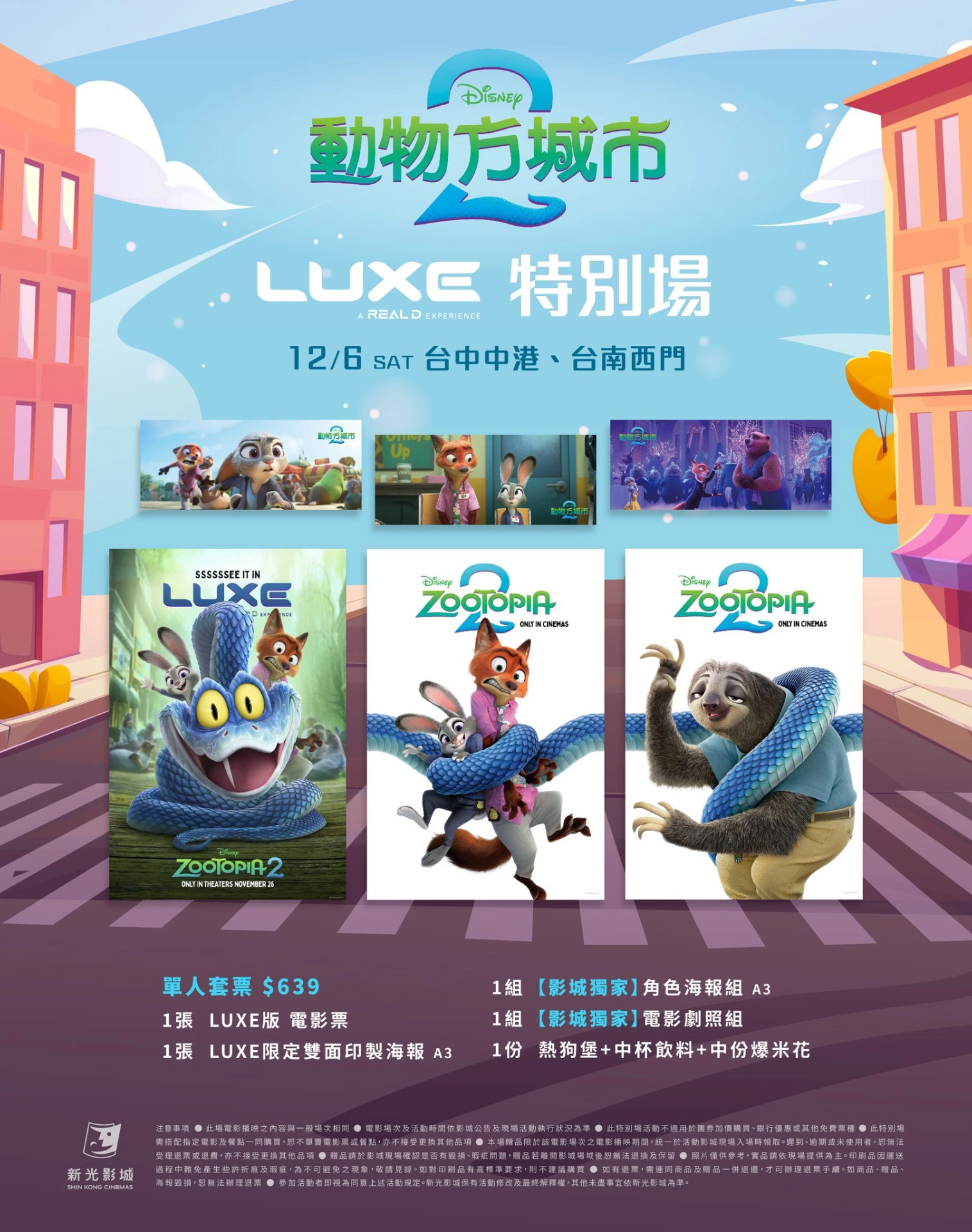 新光影城特別場（圖片來源：新光影城）