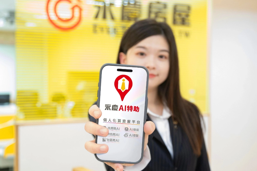 「永慶AI特助」導入永慶房產集團全台逾1950店、以及超過25萬件次的物件資料庫,因此能精準理解消費者需求、進行房屋推薦。(永慶房產集團提供)