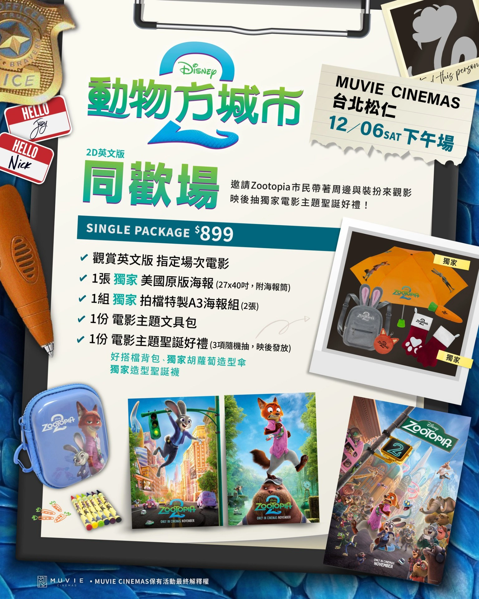 威秀影城特別場（圖片來源：威秀影城 粉絲團）