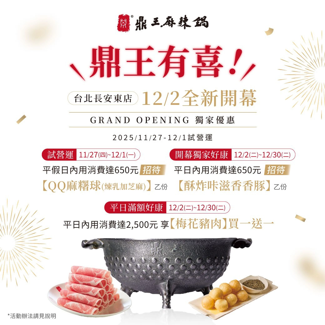 SJ 始源最愛「鼎王麻辣鍋」再開新分店!梅花豬買一送一 老井跨界推出麻辣鍋、地點+開幕日期曝光 -- 上報 / 生活