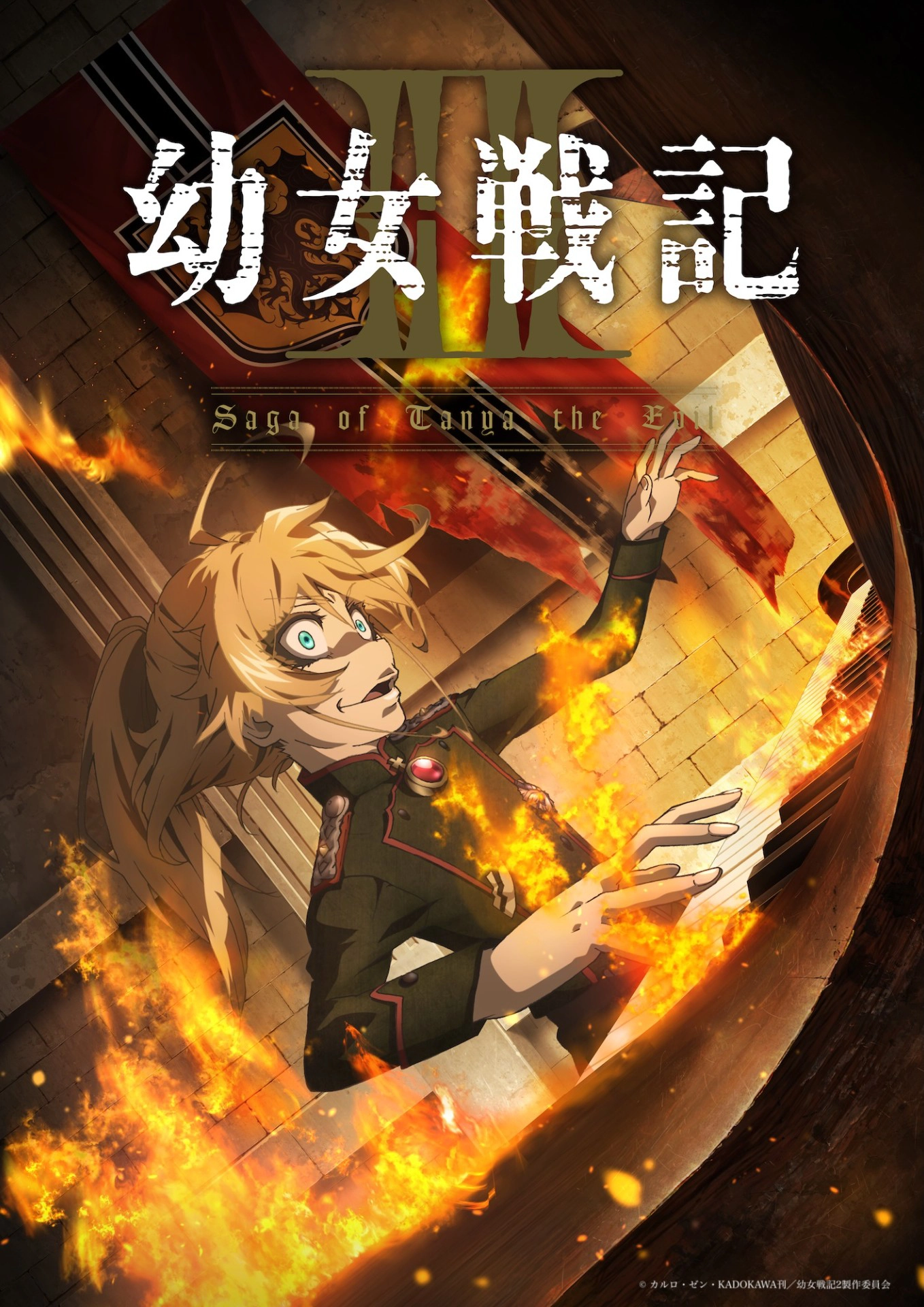 《幼女戰記》第二季主視覺