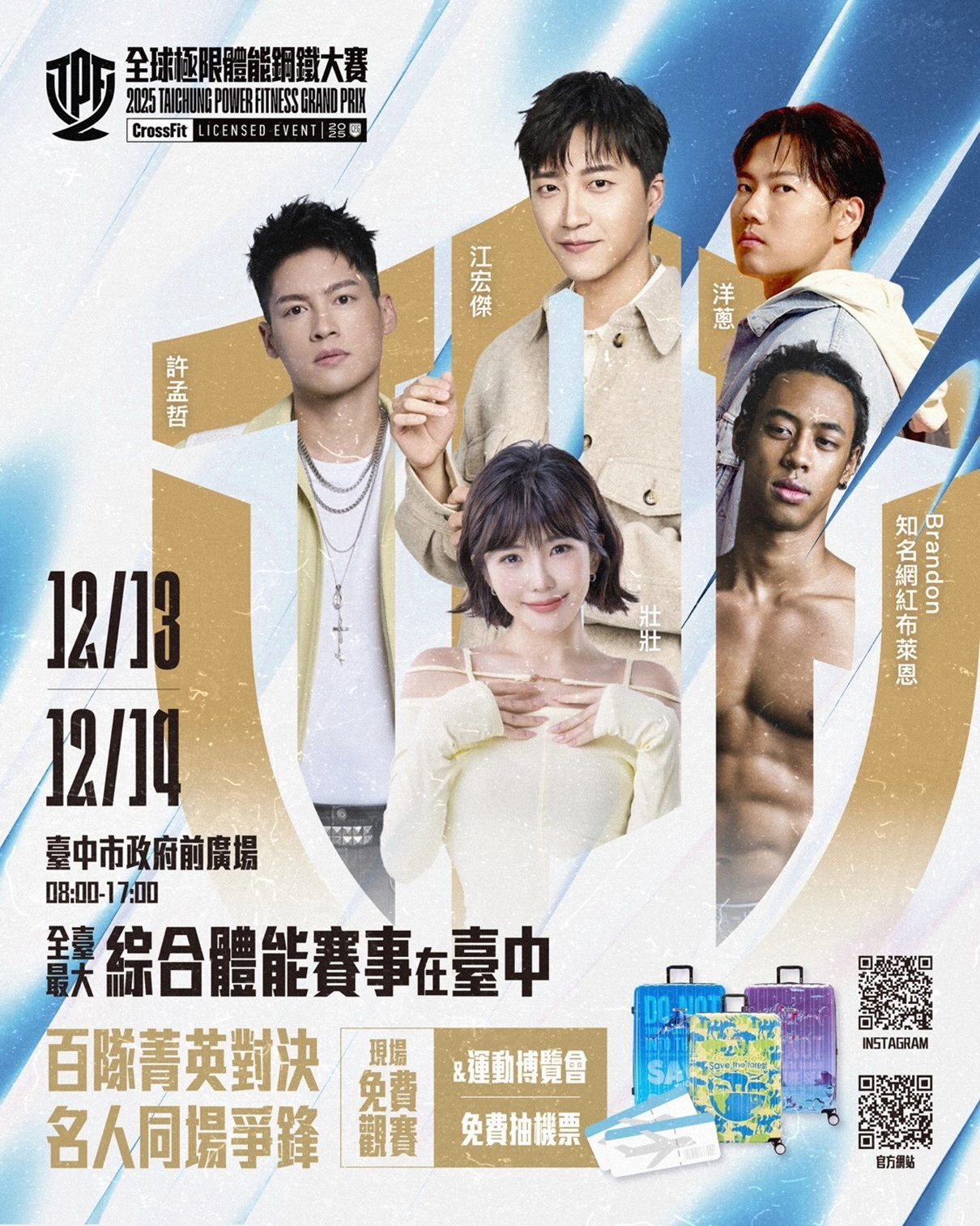 2025全球極限體能鋼鐵大賽（2025 TPF Grand Prix），將於12月13日至14日在台中市政府前廣場盛大舉行，現場規劃全民體驗與豐富市集，民眾有機會獲得長榮航空亞洲、歐洲不限航點來回機票等好禮。（台中市政府運動局提供）