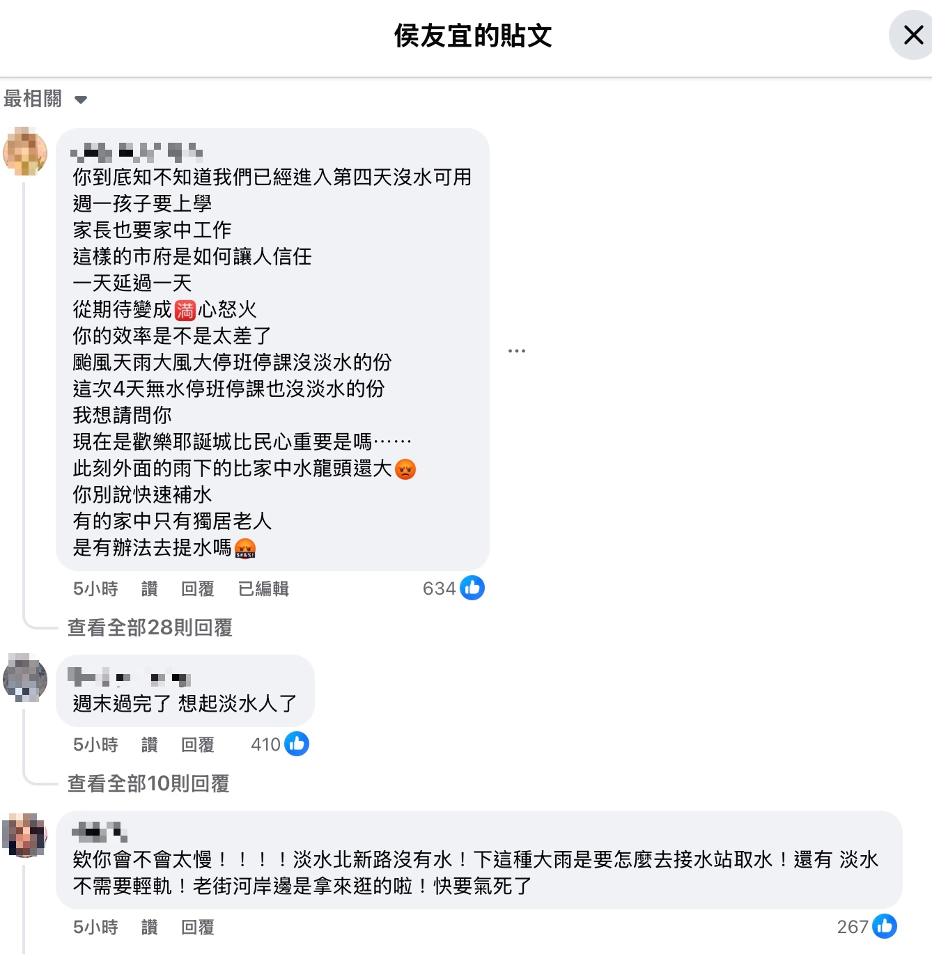 侯友宜的貼文並未平息民眾怒火,反而引起更大民怨。(擷取自侯友宜臉書)
