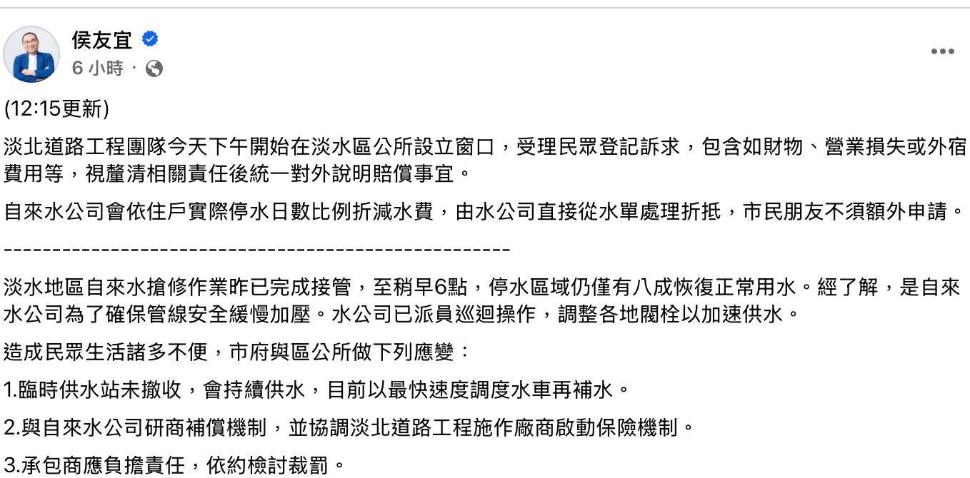 侯友宜對大停水事件提出復水進度,以及如何咎責,但無法消除民眾的怒火。(擷取自侯友宜臉書)