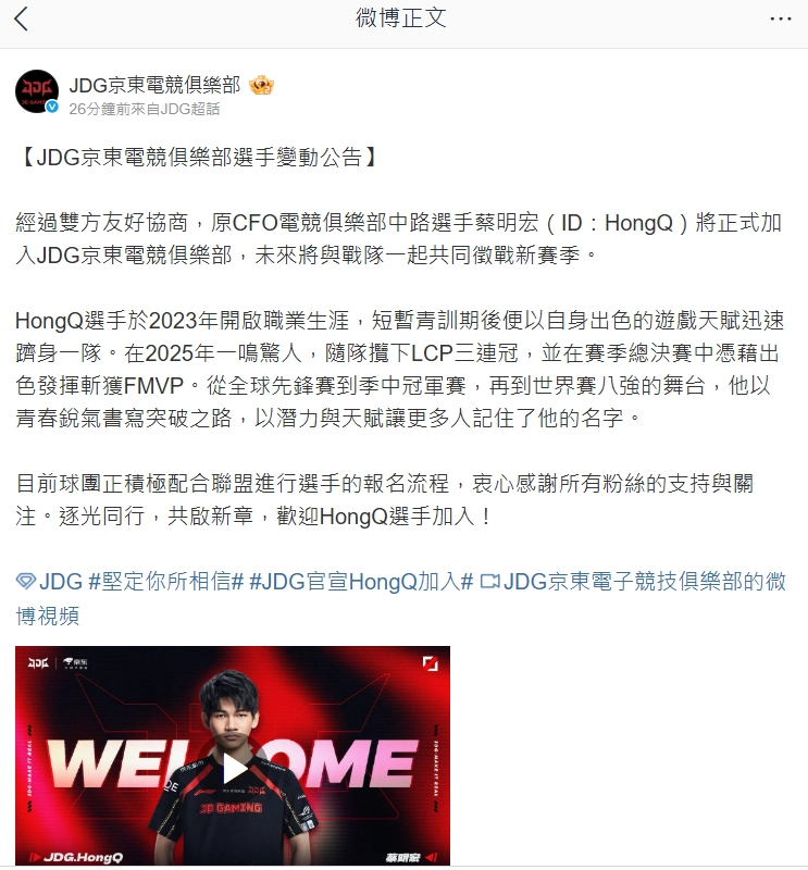 （圖片來源：JDG 微博）