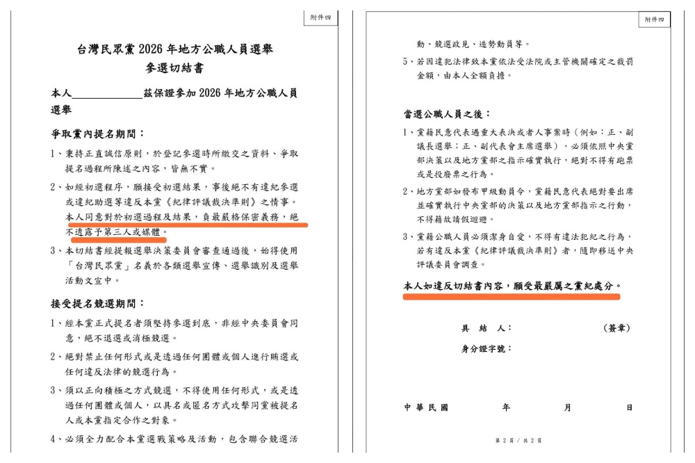 黃光芹公布民眾黨切結書的內容。（擷取自黃光芹臉書）