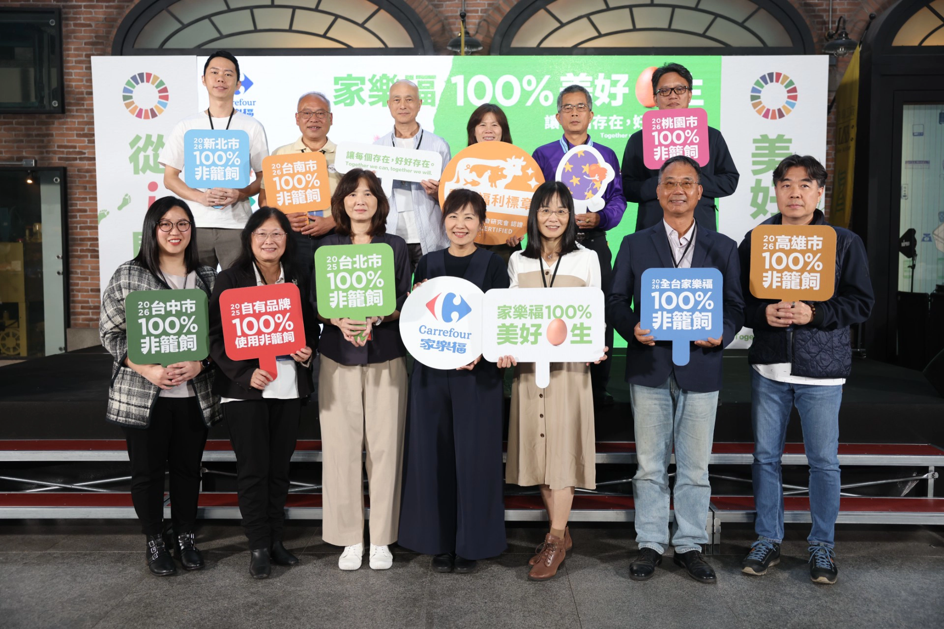 各界夥伴見證家樂福翻轉台灣、美好蛋生。（家樂福提供）