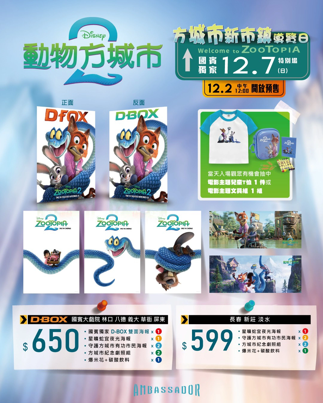 國賓影城特別場（圖片來源：國賓影城粉絲團）