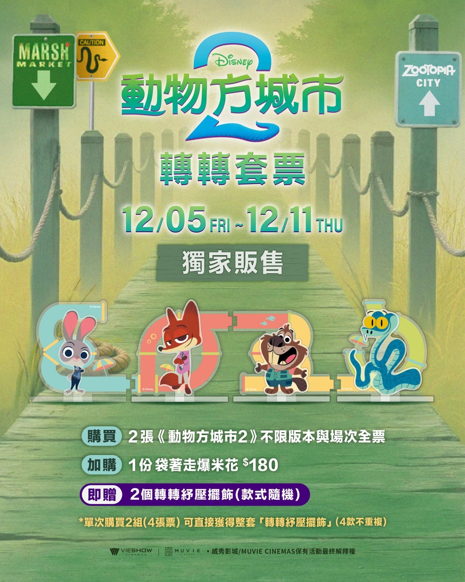 威秀影城推出轉轉套票（圖片來源：威秀影城粉絲團）