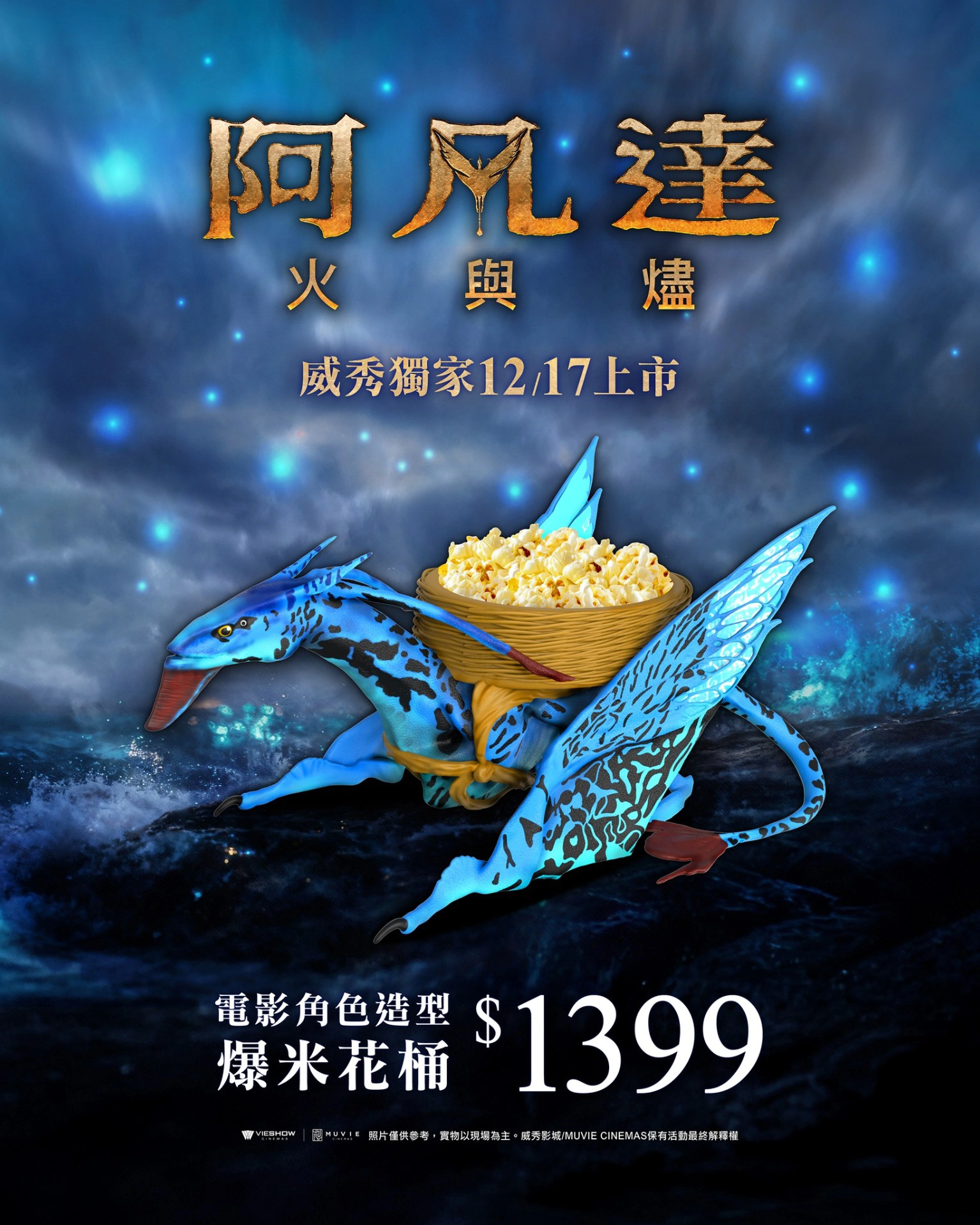 伊卡蘭翼龍 巨型爆桶 NT$1399（來源：威秀影城粉絲團）