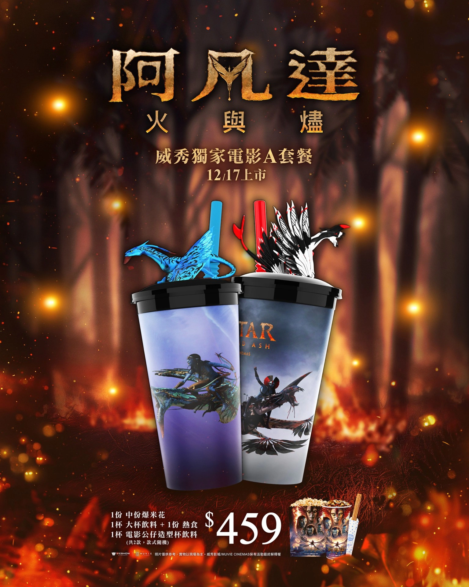 Ａ套餐－公仔造型杯 NT$459（來源：威秀影城粉絲團）