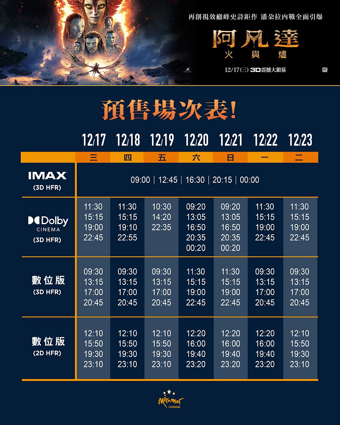 美麗華影城預售場次時刻表（來源：美麗華影城）