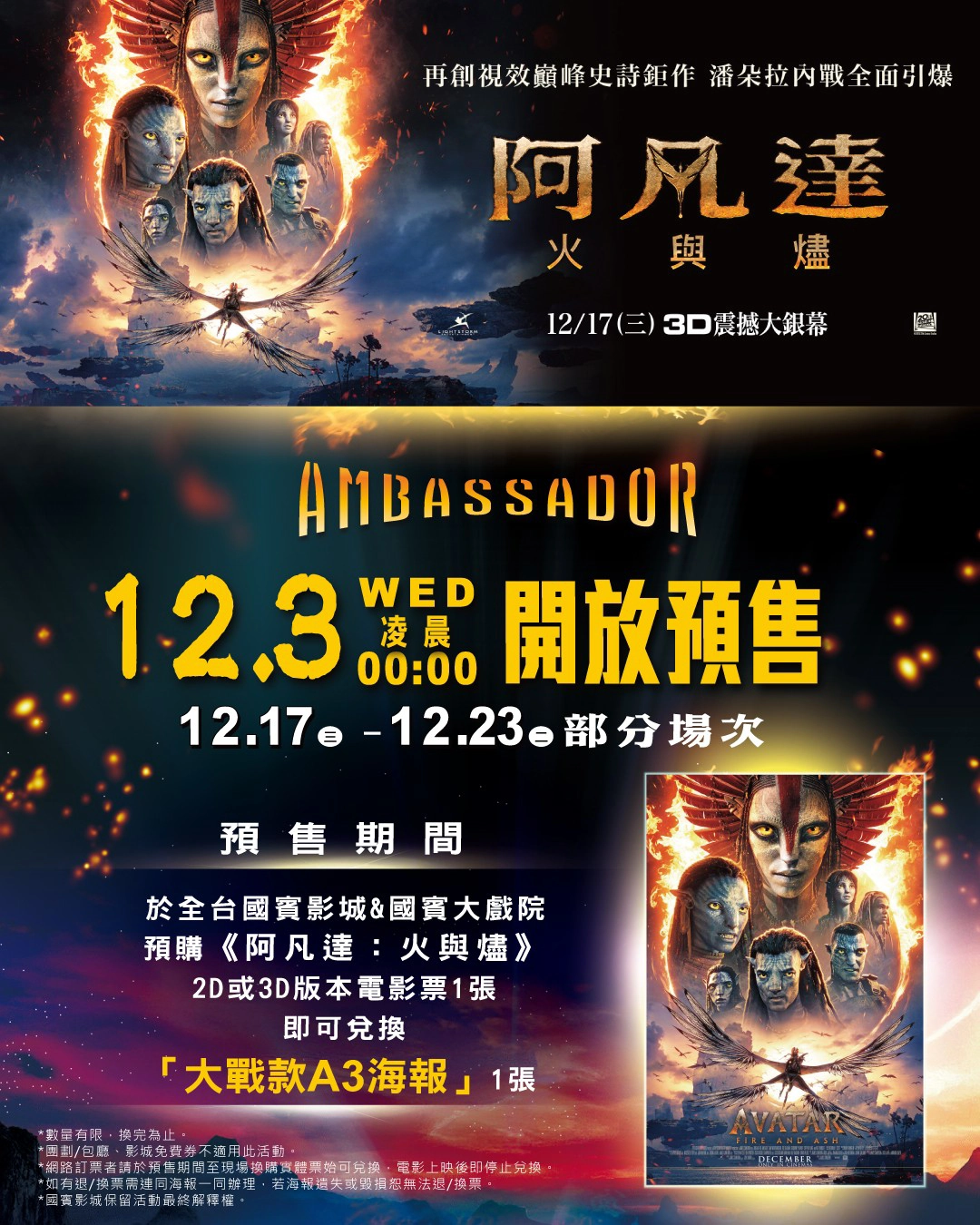 國賓影城預購特典（來源：國賓影城）