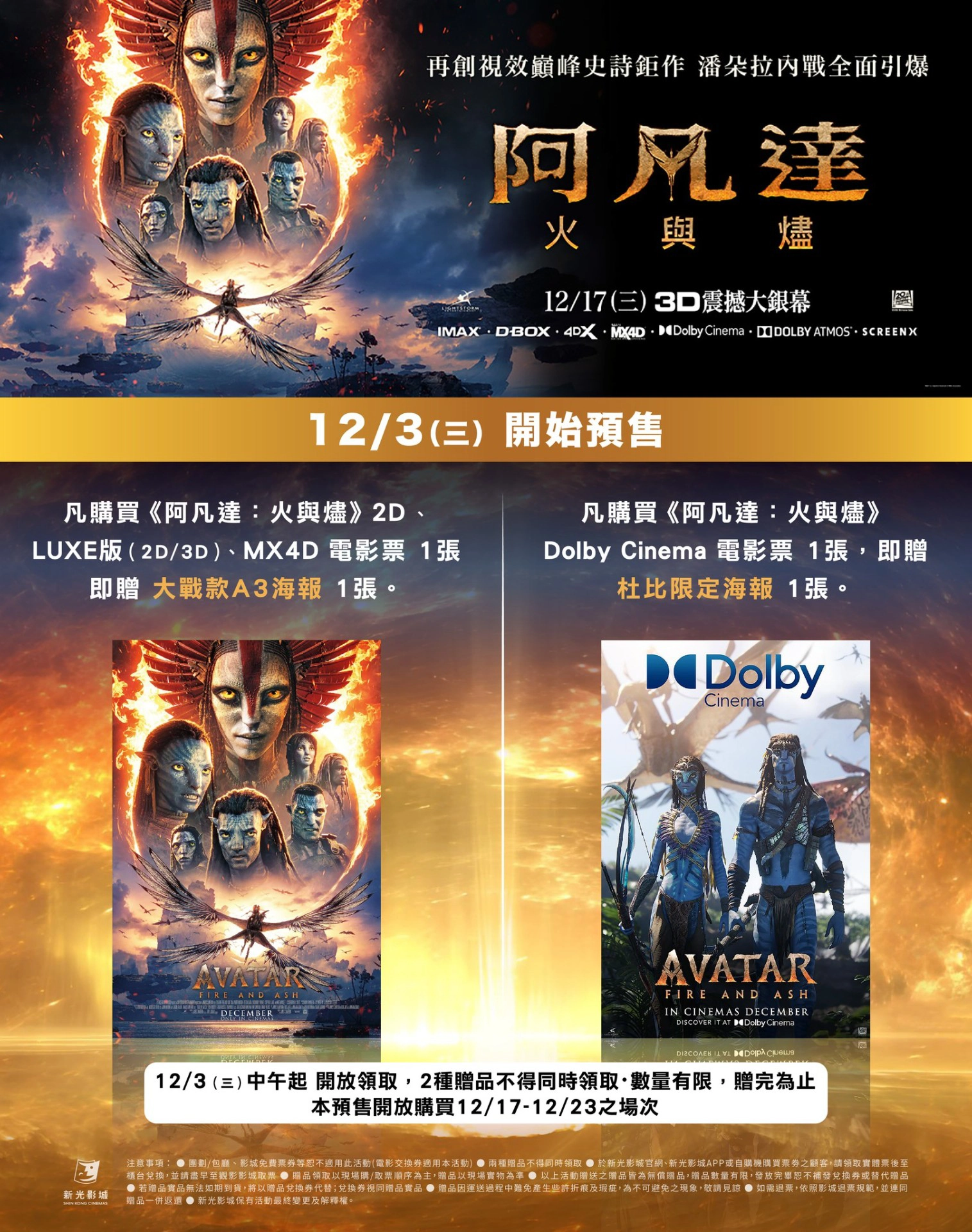 新光影城預購特典（來源：新光影城）