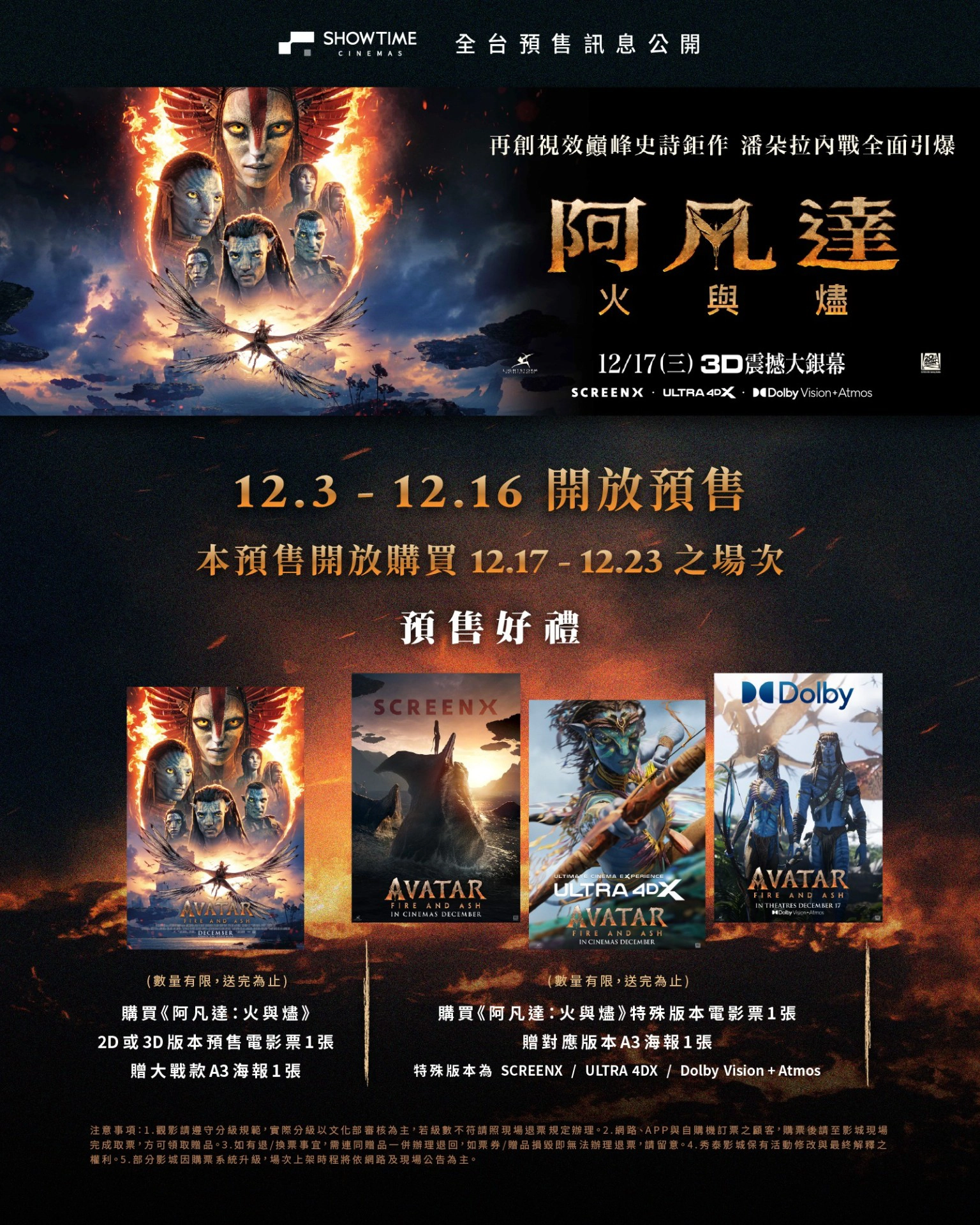 秀泰影城預售特典（來源：秀泰影城）