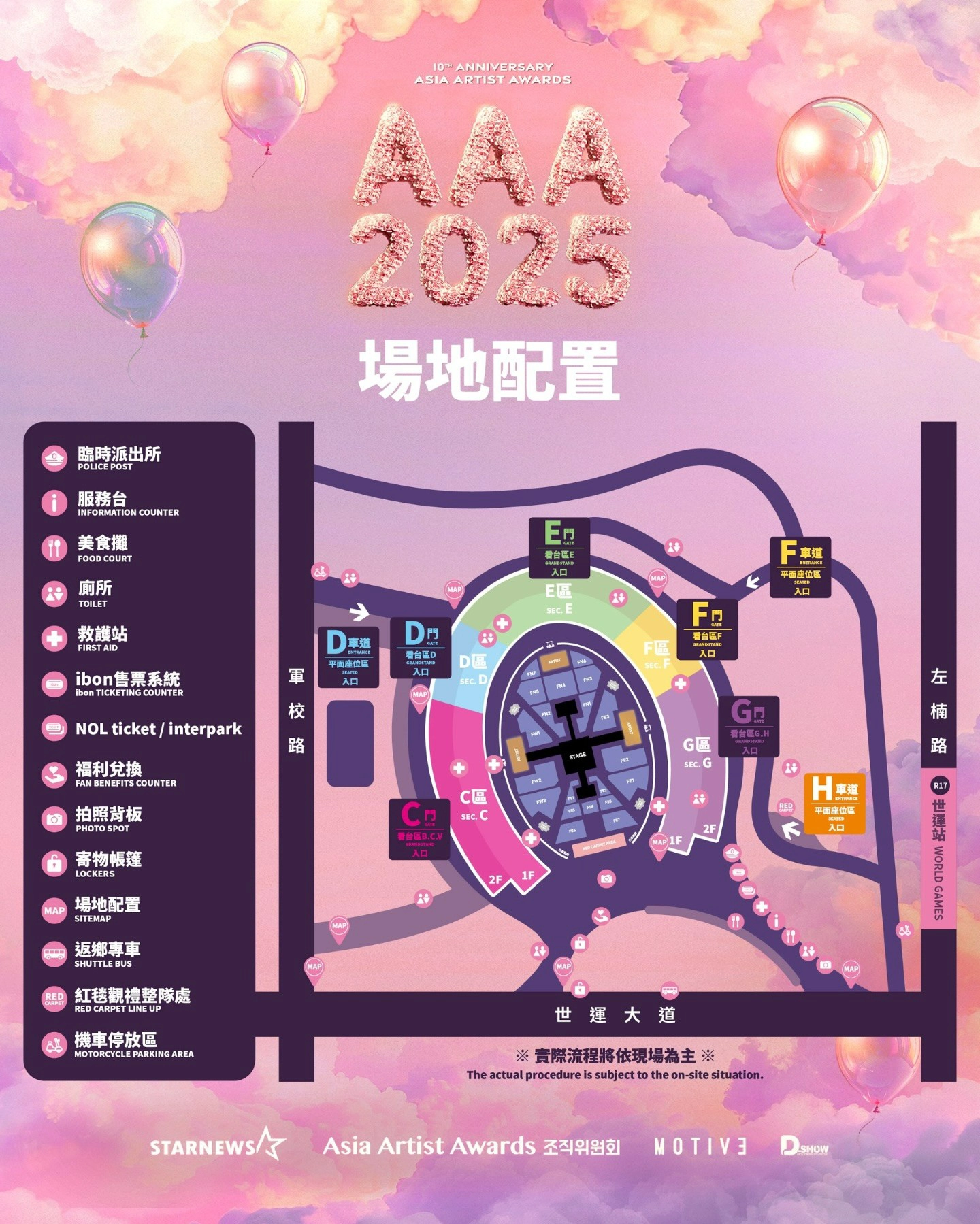 AAA場館配置圖。（AAA提供）