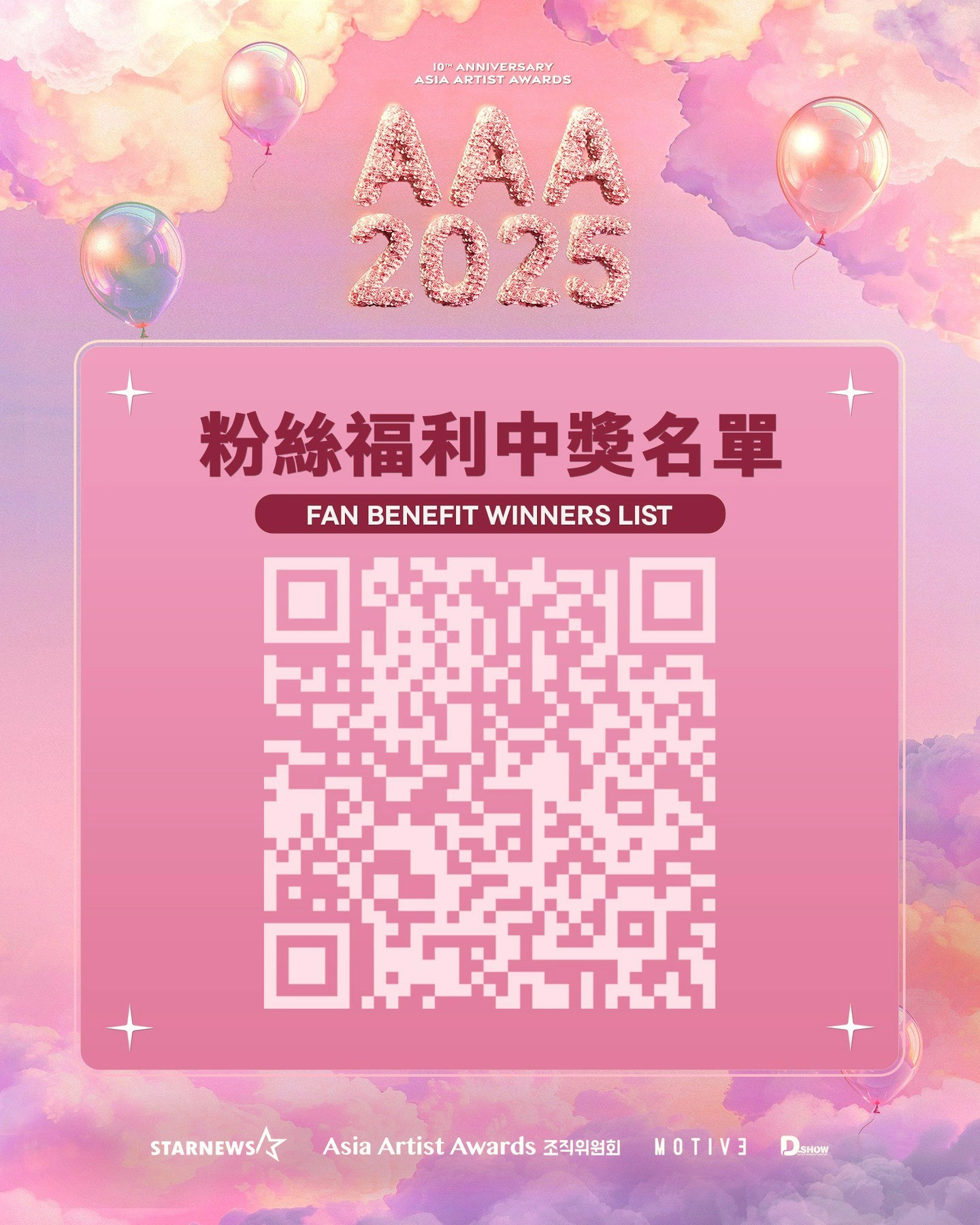 AAA粉絲福利中獎名單。（AAA提供）