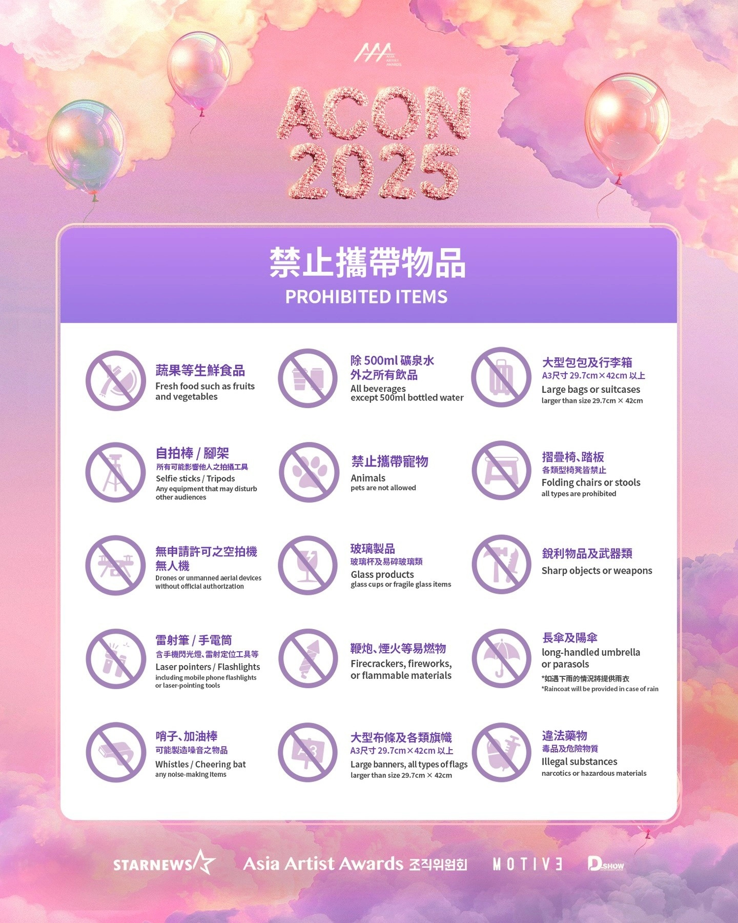 AAA禁帶物品清單。（AAA提供）