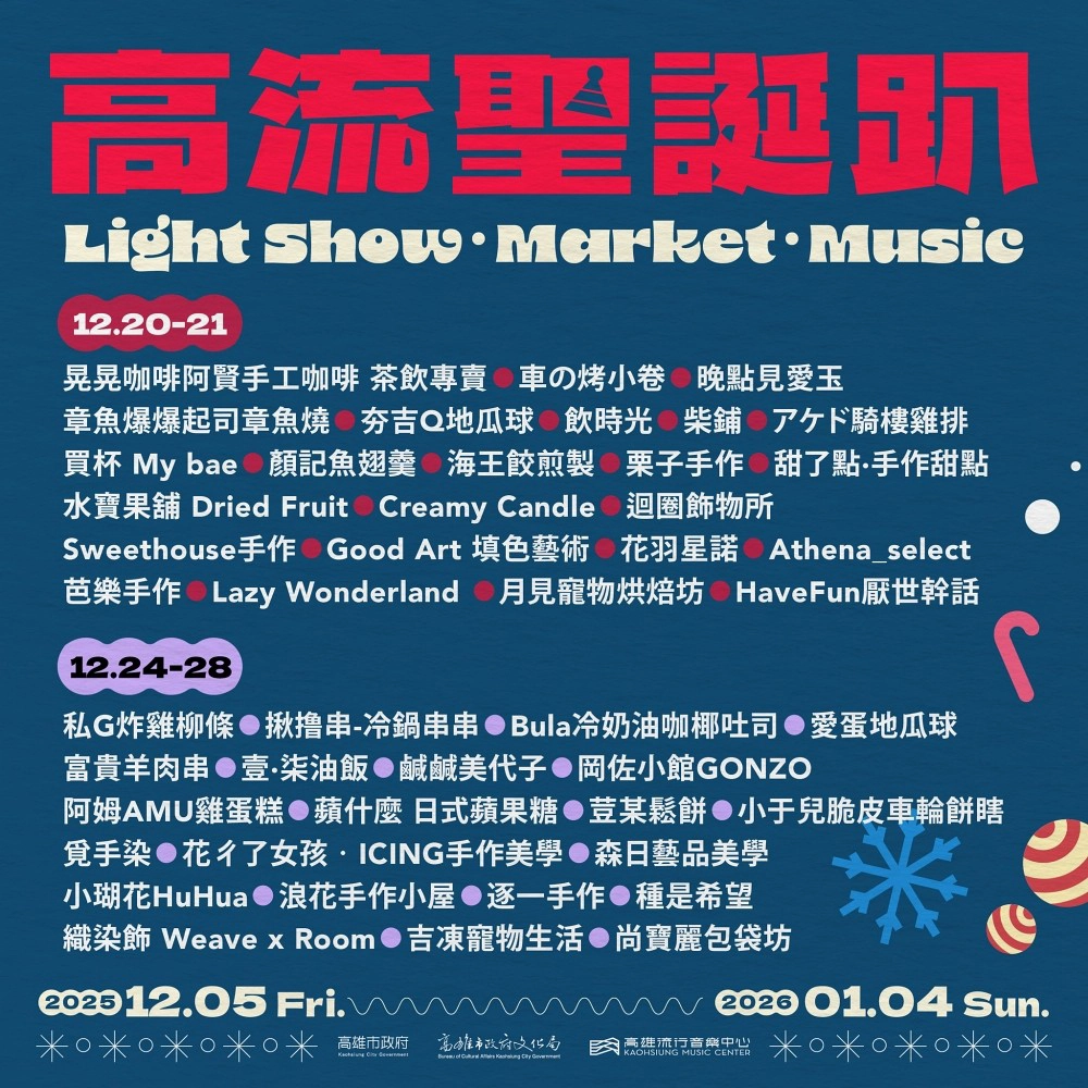 (取自高雄流行音樂中心粉絲專頁)