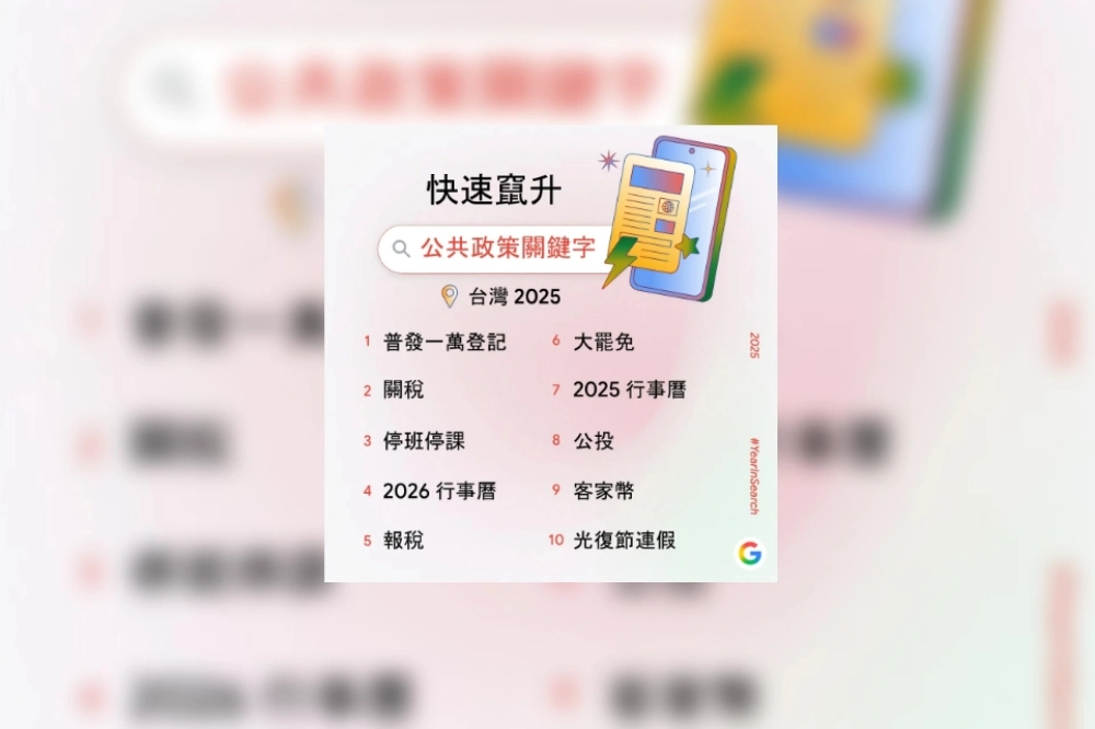 「公共政策榜」。