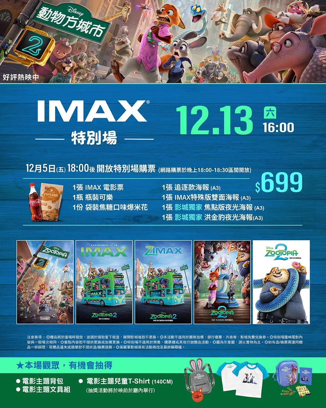 美麗華影城 IMAX 特別場（圖片來源：美麗華影城）