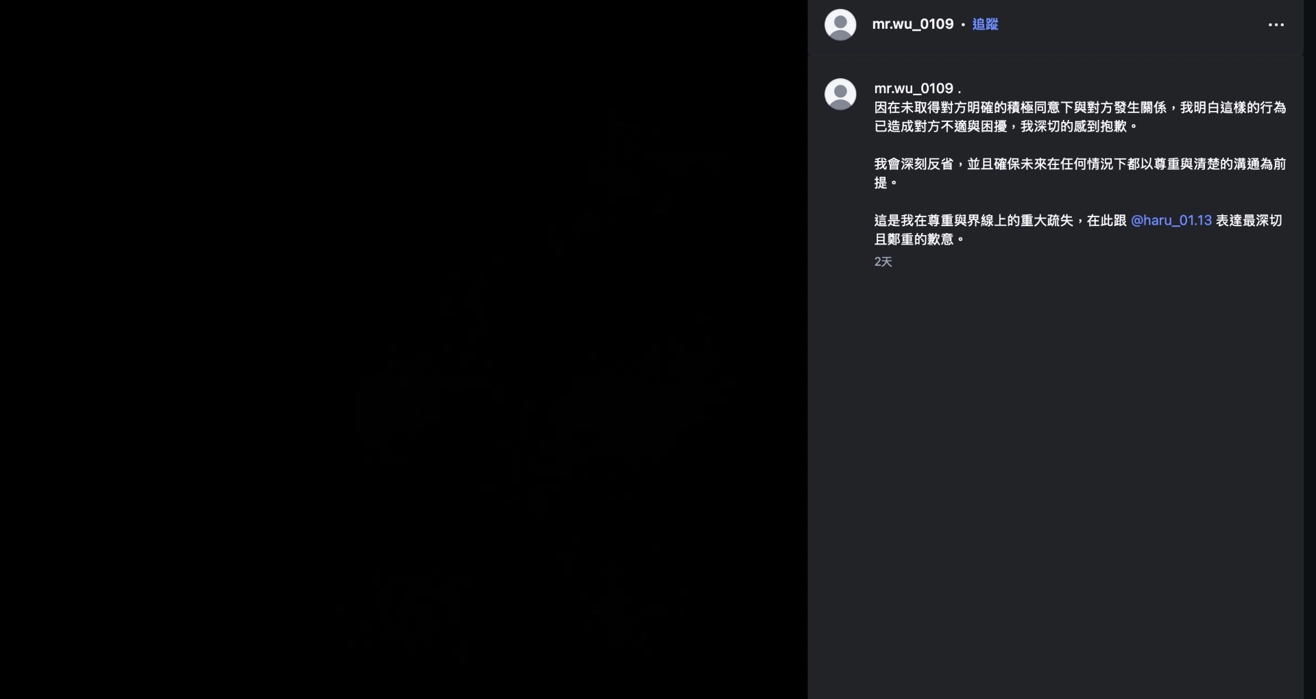 大眾認為吳仕群的聲明毫無誠意,避重就輕。(擷取自@mr.wu_0109 IG)