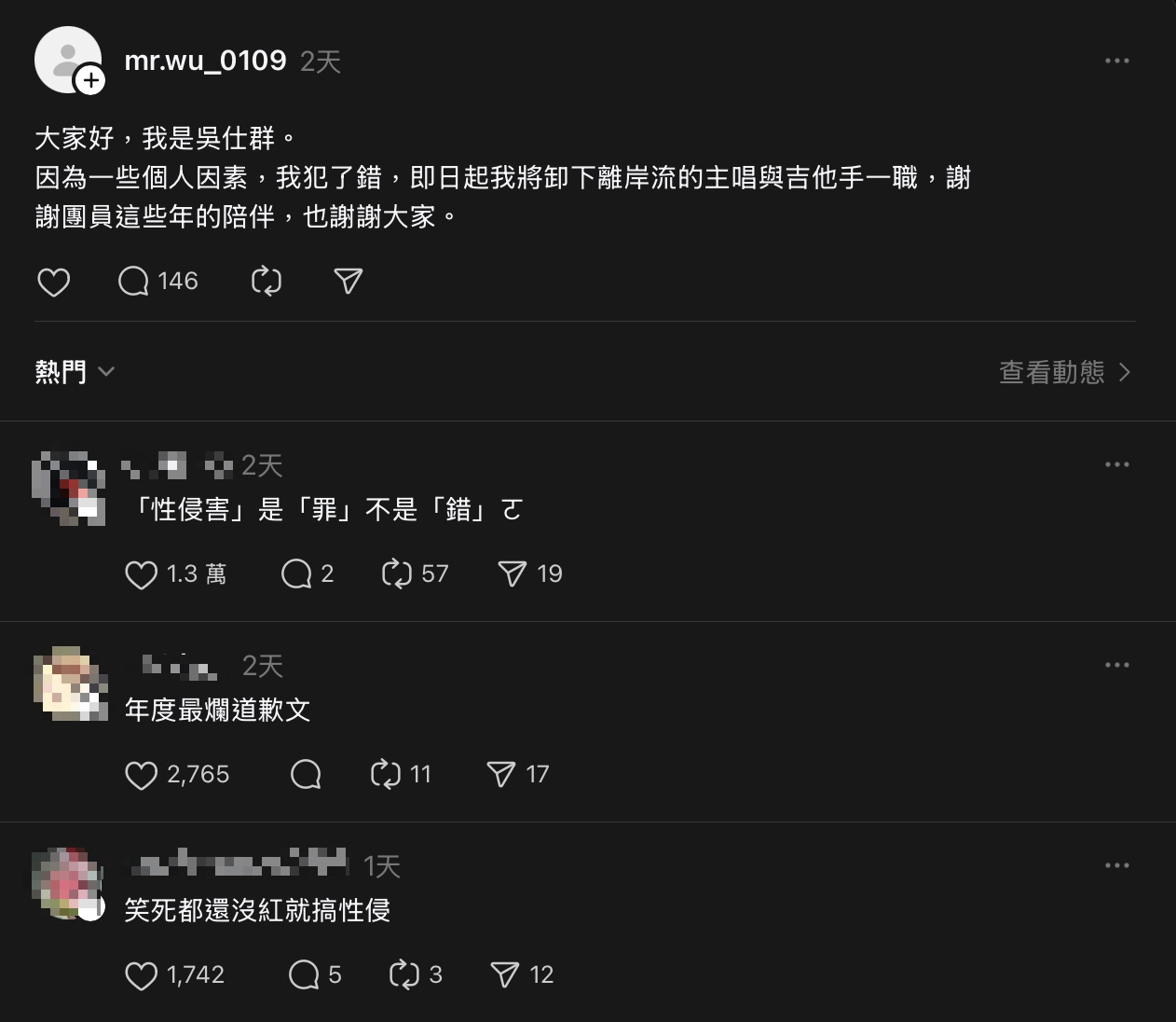 網友銳評,認為吳仕群的道歉完全沒有誠意,是年度最爛的道歉文。(擷取自@mr.wu_0109 Threads)