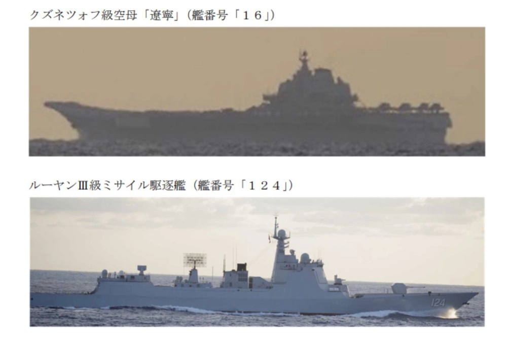 防衛省在6至7日拍攝到的中國遼寧艦(上)與旅洋3級飛彈驅逐艦(下)(取自防衛省)