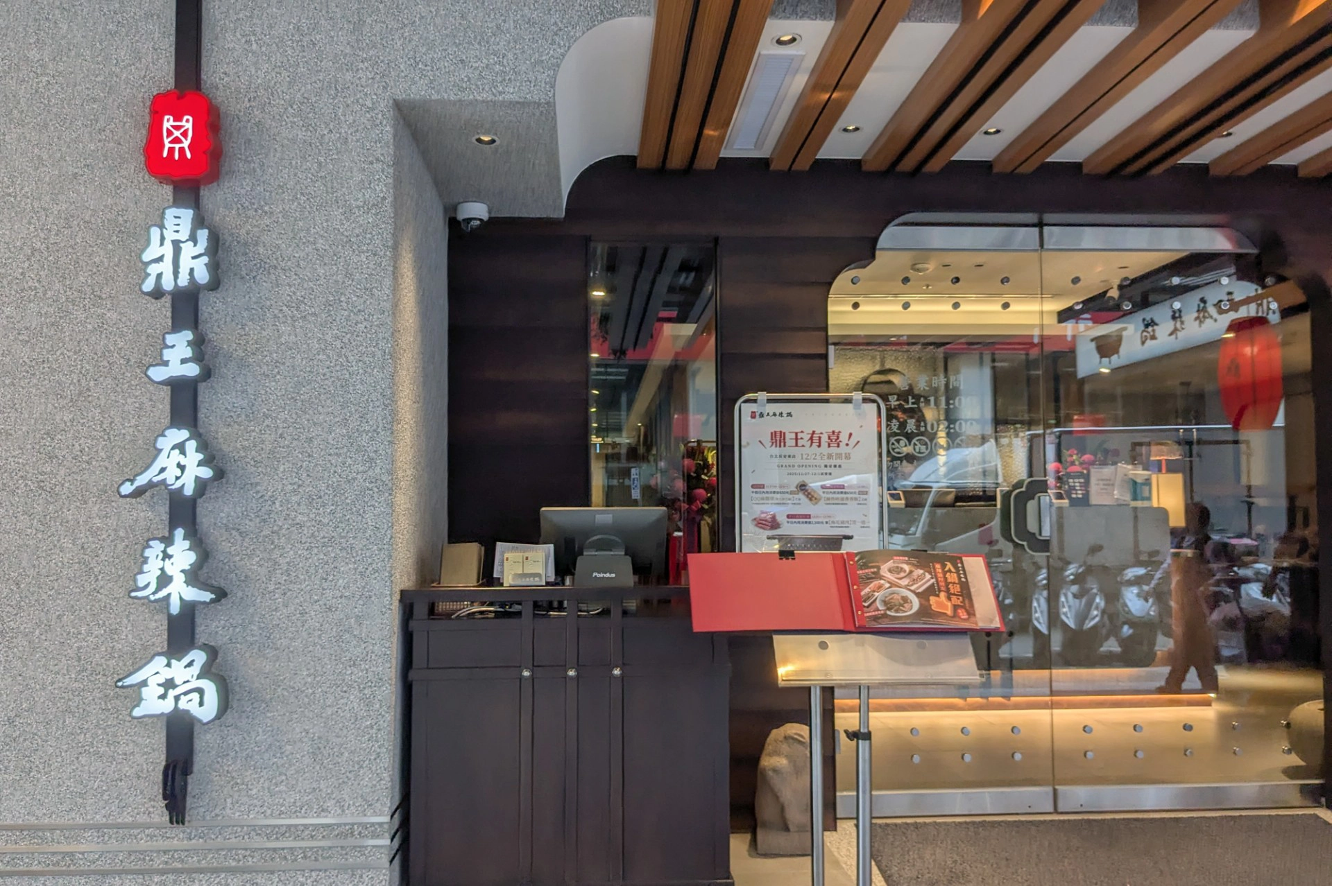 人氣麻辣鍋「鼎王」台北長安東店推獨家新菜!特色調酒「烏梅醉高粱」、QQ 麻糬球必點 限期免費吃炸物 -- 上報 / 生活
