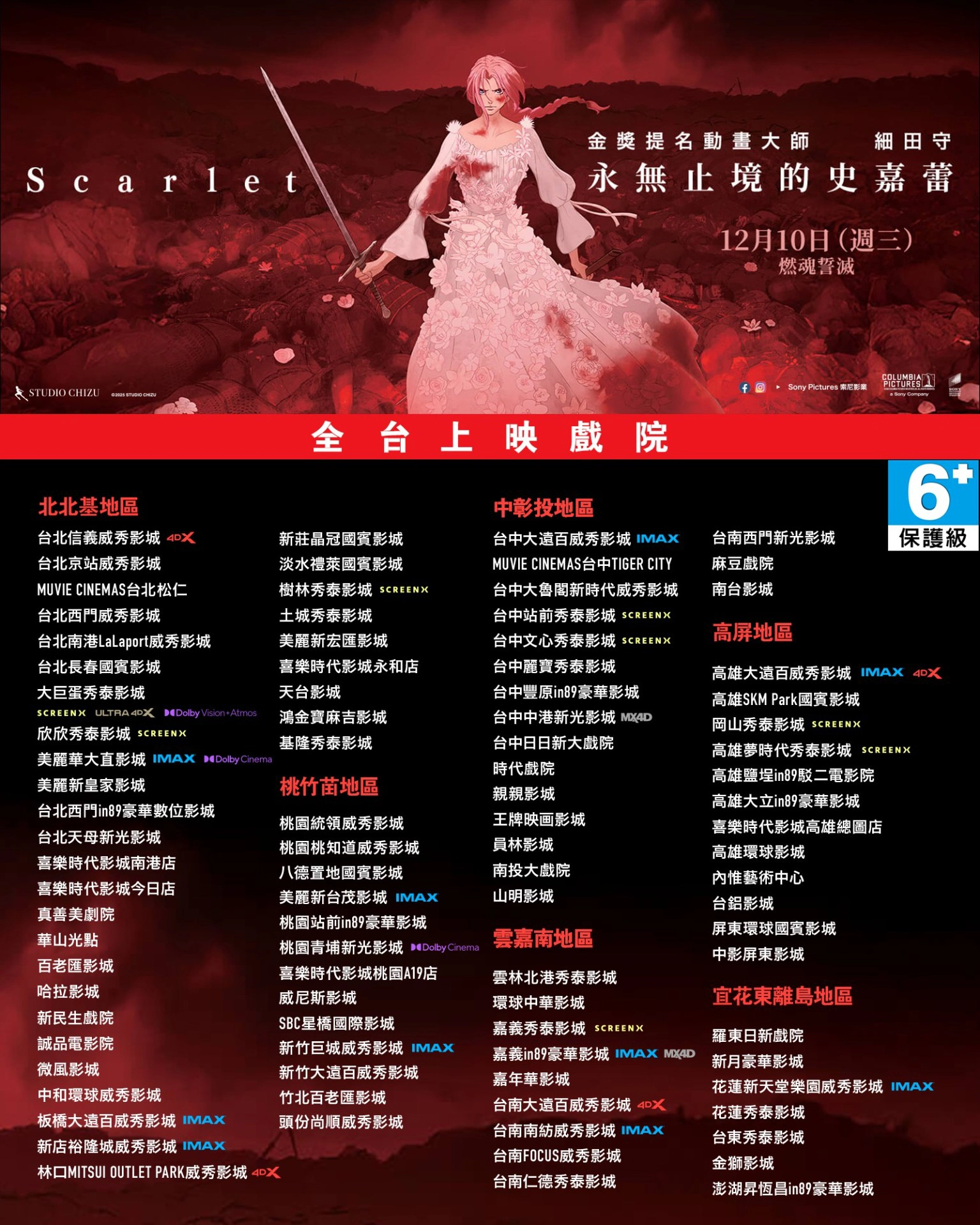 《Scarlet 永無止境的史嘉蕾》預告片（來源：Sony Pictures 索尼影業）