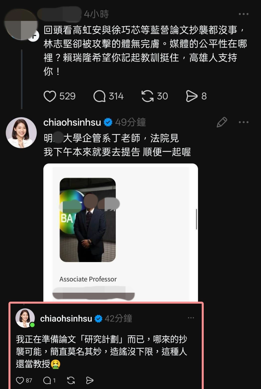 網友造謠徐巧芯抄襲論文，結果釣出本尊直接打臉。（取自不禮貌鄉民團臉書）