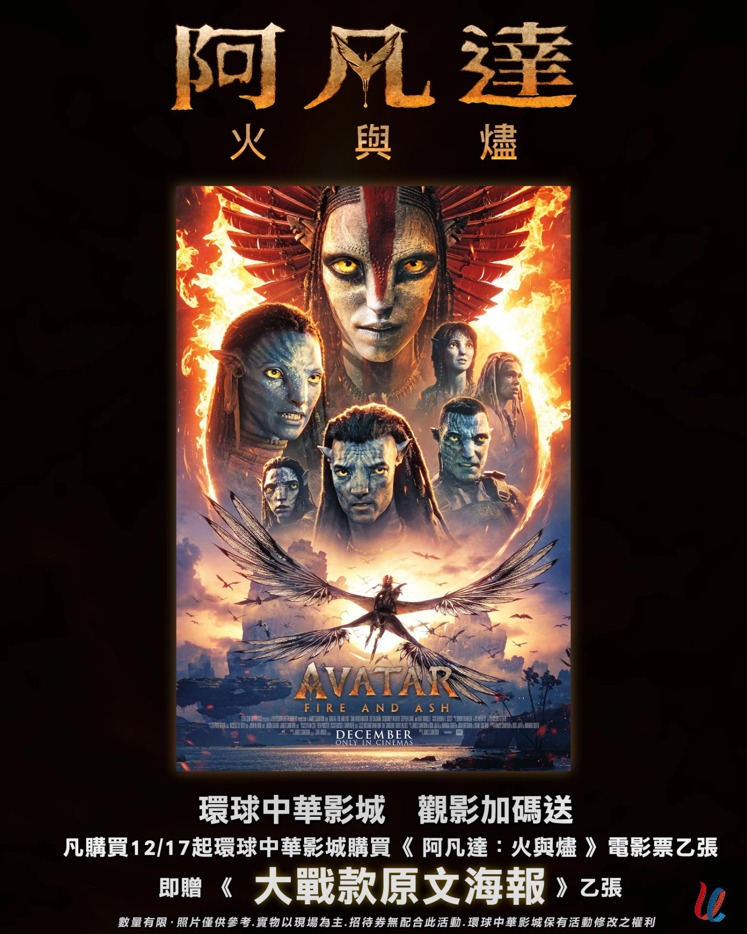  環球中華影城購票特典（圖片來源：環球中華影城）