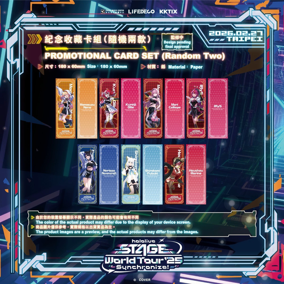 特典曝光】「hololive STAGE 25」世界巡迴台北站12/15 開放實名登記