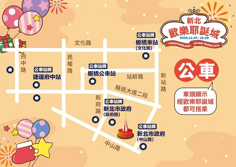 新北市府與板橋車站周邊可搭乘多條公車路線（含234、245、265、307、651、705、810、847、897、982及多班跳蛙公車等）即可抵達各燈區。（2025新北歡樂耶誕城官網）