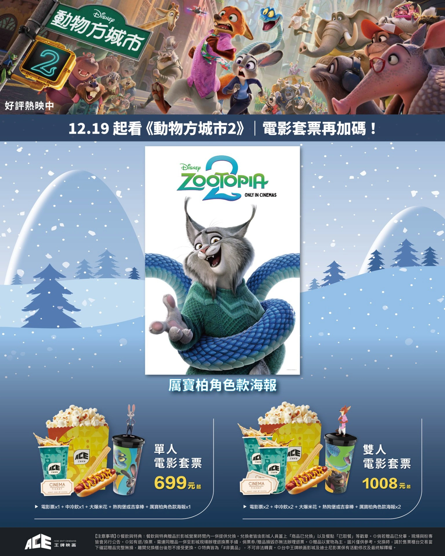 （圖片來源：王牌映画影城 ACE ENT Cinemas）