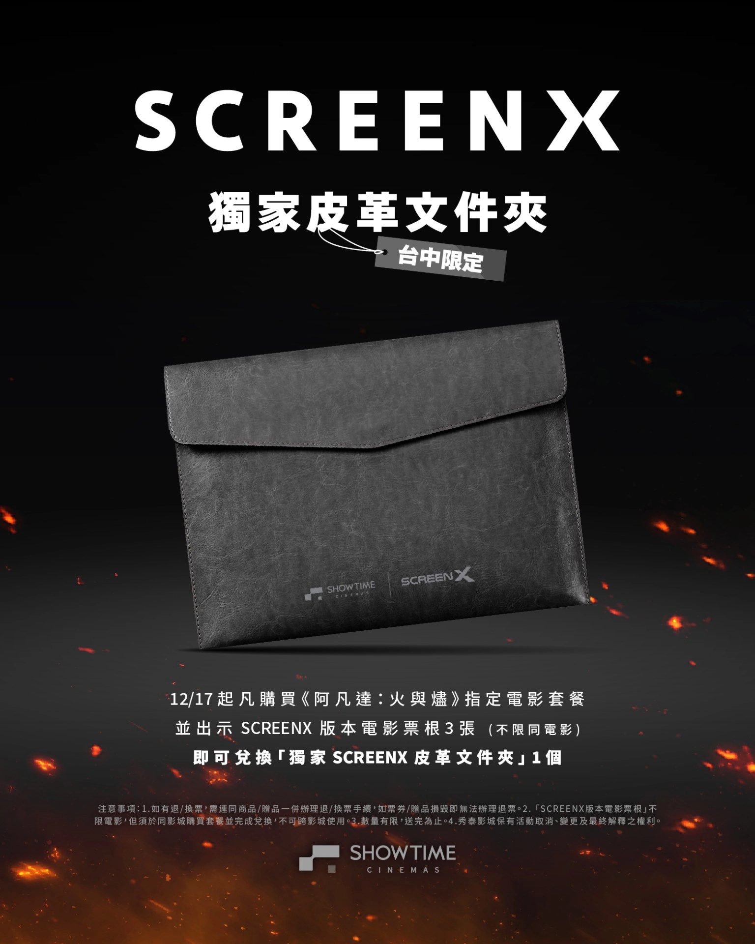 秀泰影城推出台中限定特典（圖片來源：秀泰影城）