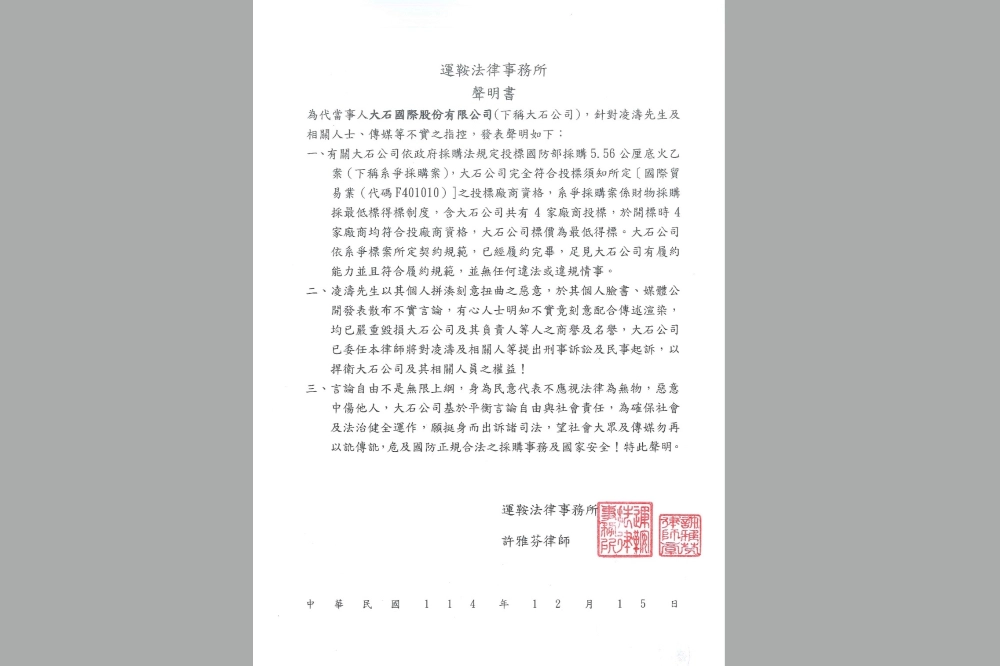 大石透過運較法律事務所發出聲明澄清，採購案，程序合法，並無任何違法或不當情事