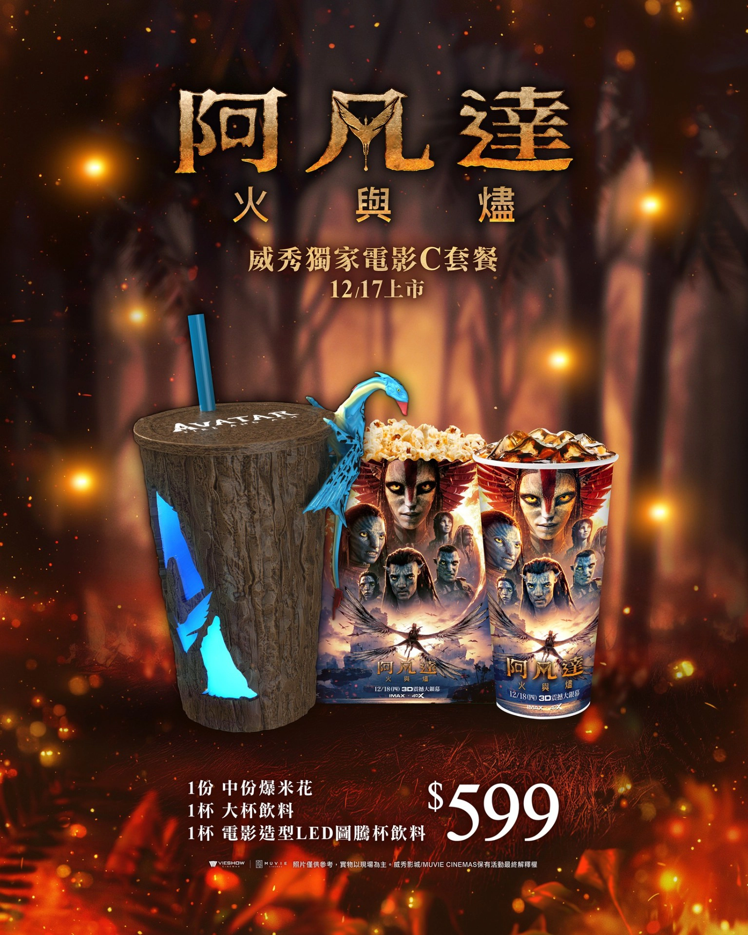 威秀影城 C 套餐