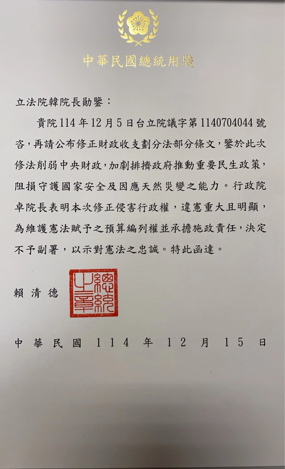 總統府昨天火速發函給韓國瑜,告知政院不副署。(讀者提供)