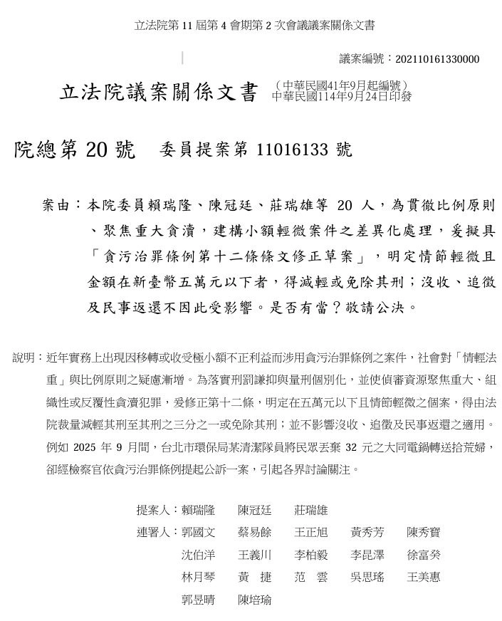 黃揚明揭露綠委也曾提案修正《貪汙治罪條例》。（取自黃揚明臉書）