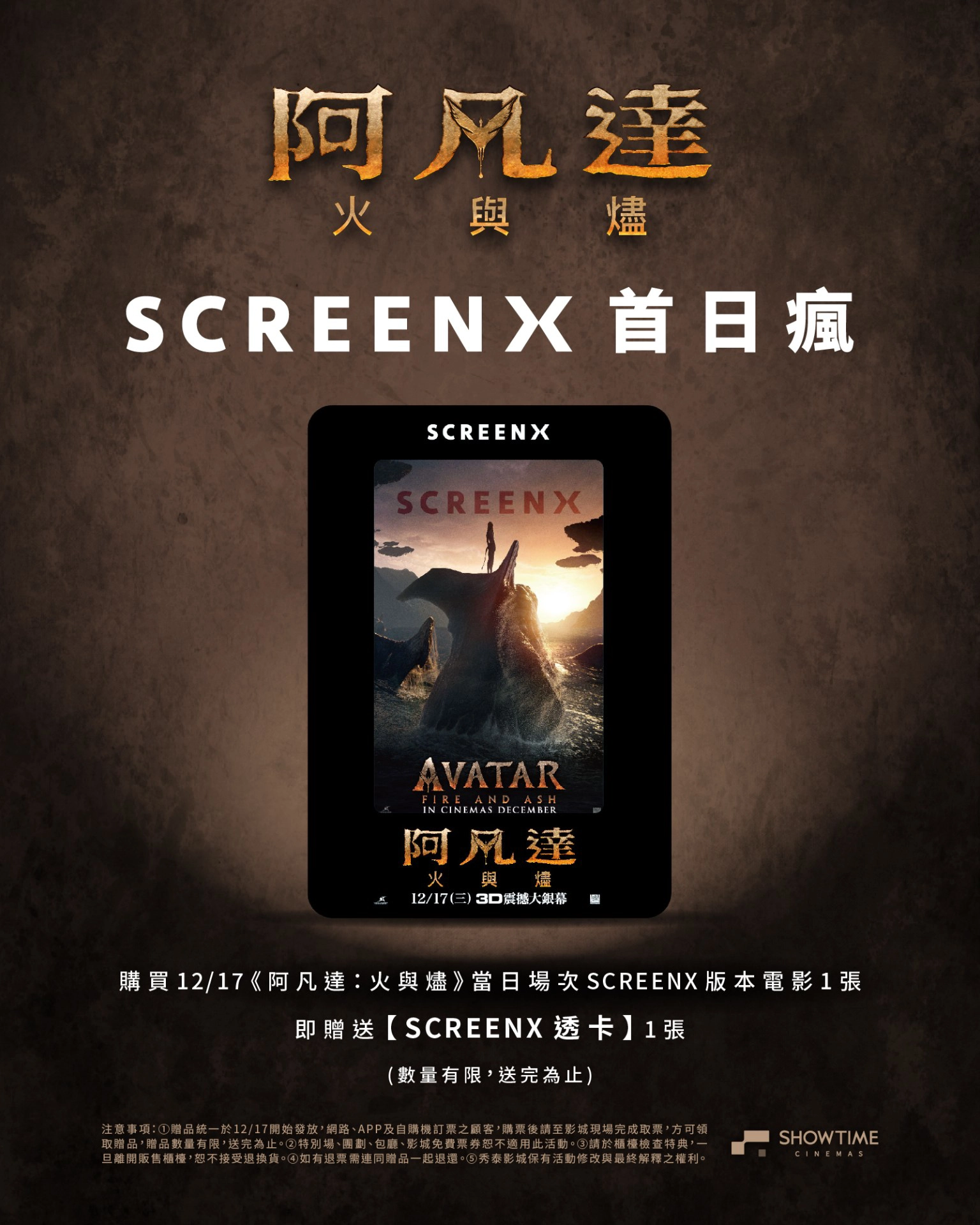 秀泰影城推出獨家 SCREENX 首日瘋活動（來源：秀泰影城）