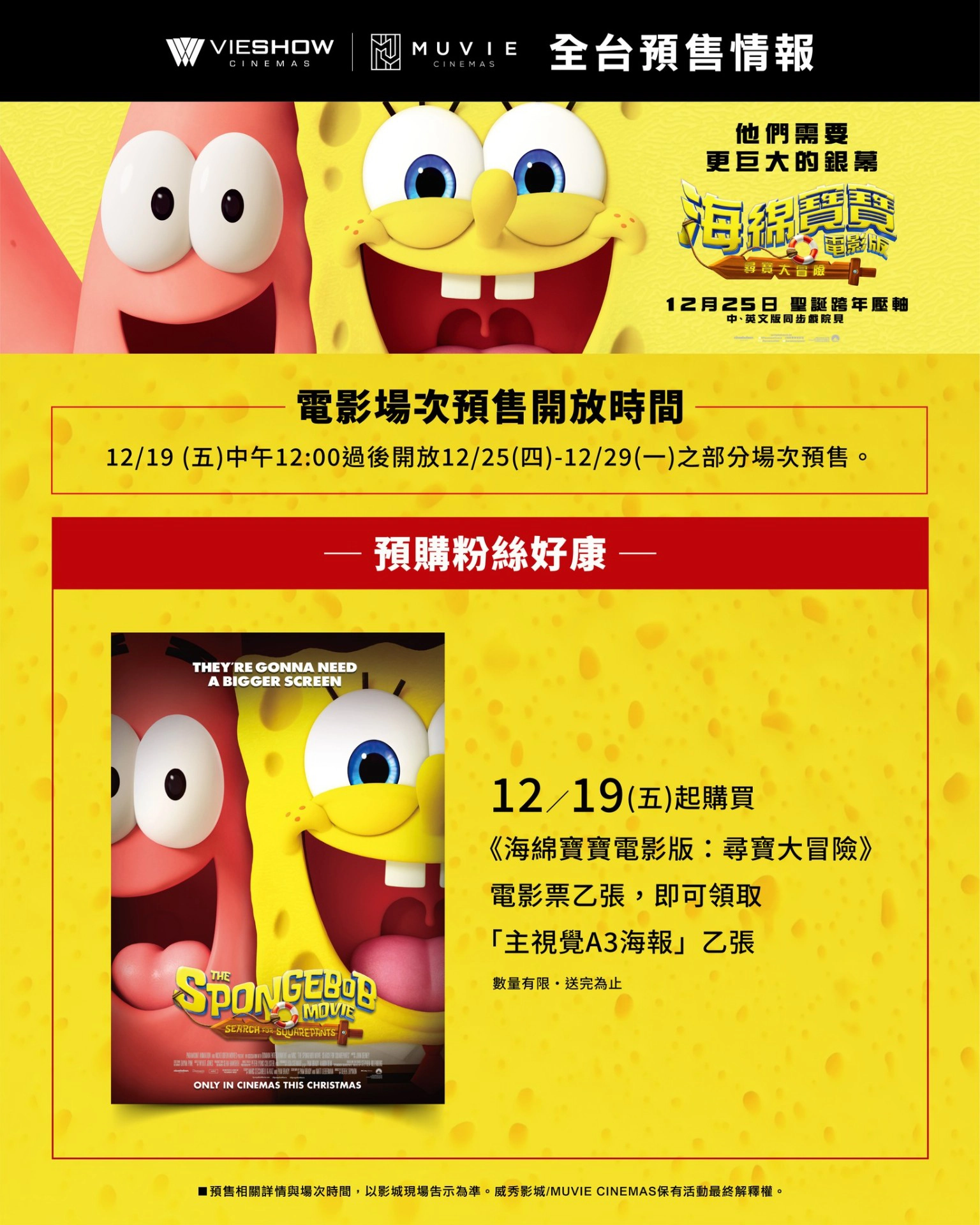 威秀影城預購粉絲好康（圖片來源：威秀影城粉絲團）