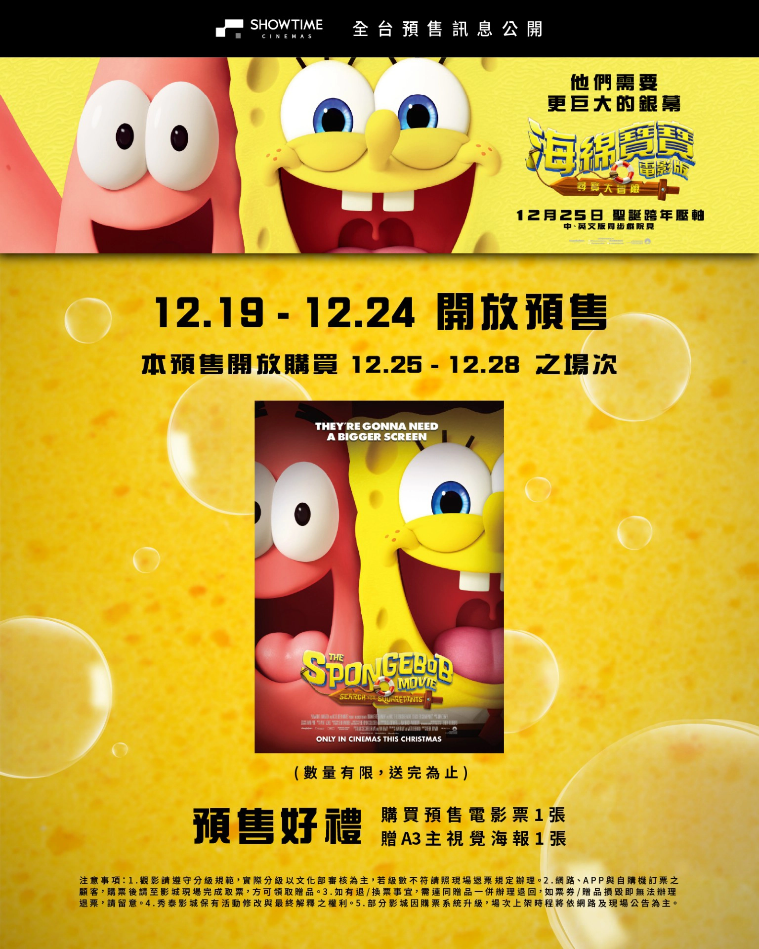 秀泰影城預售好禮（圖片來源：秀泰影城）