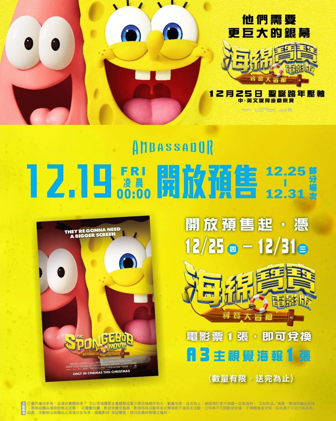 國賓影城預售特典（圖片來源：國賓影城）
