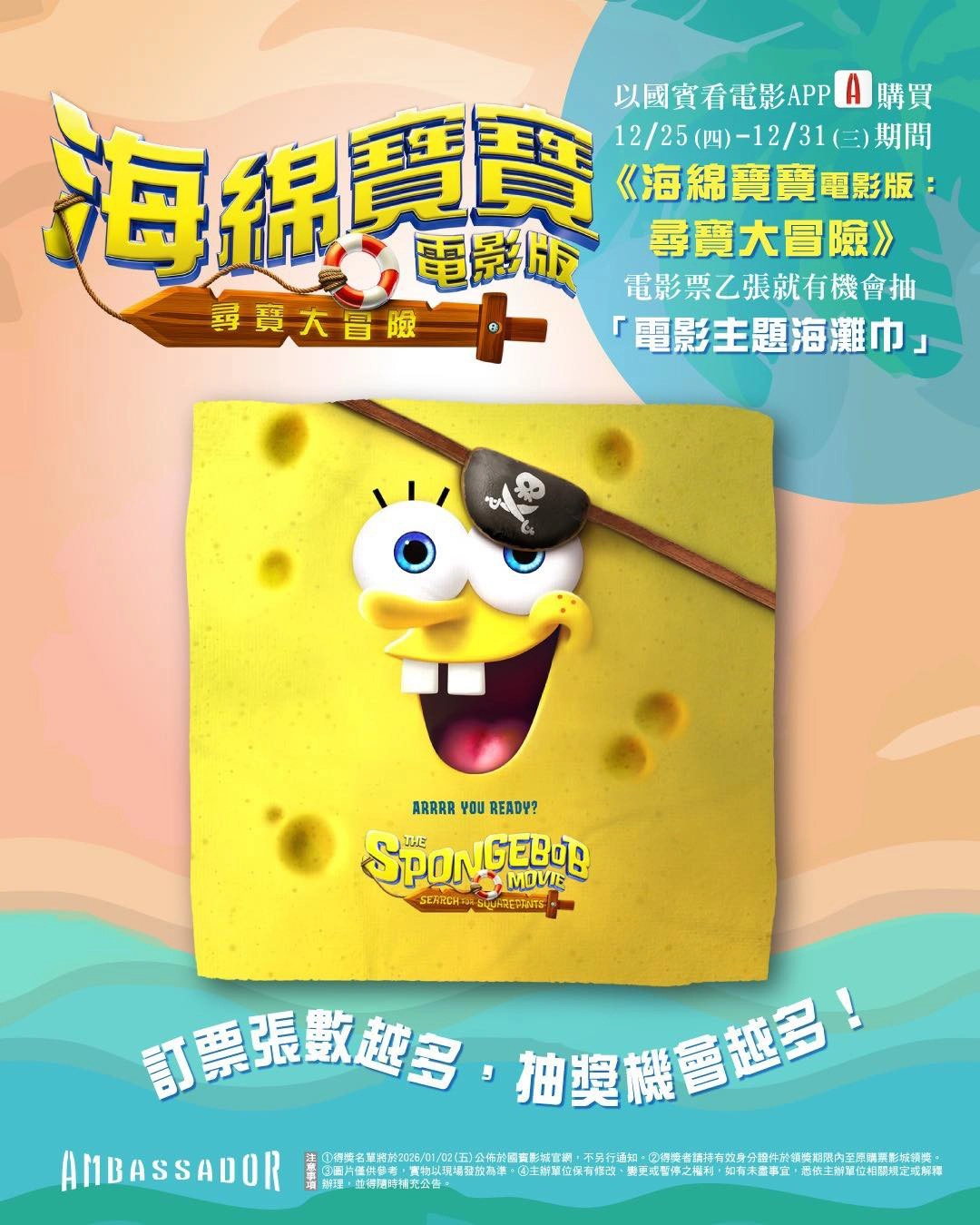 國賓影城獨家活動（圖片來源：國賓影城）