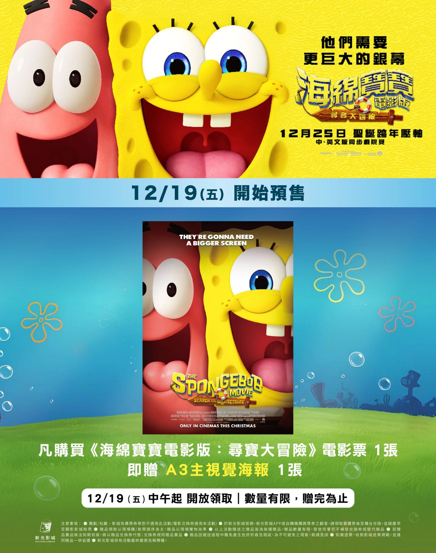 新光影城預售贈品（圖片來源：新光影城）