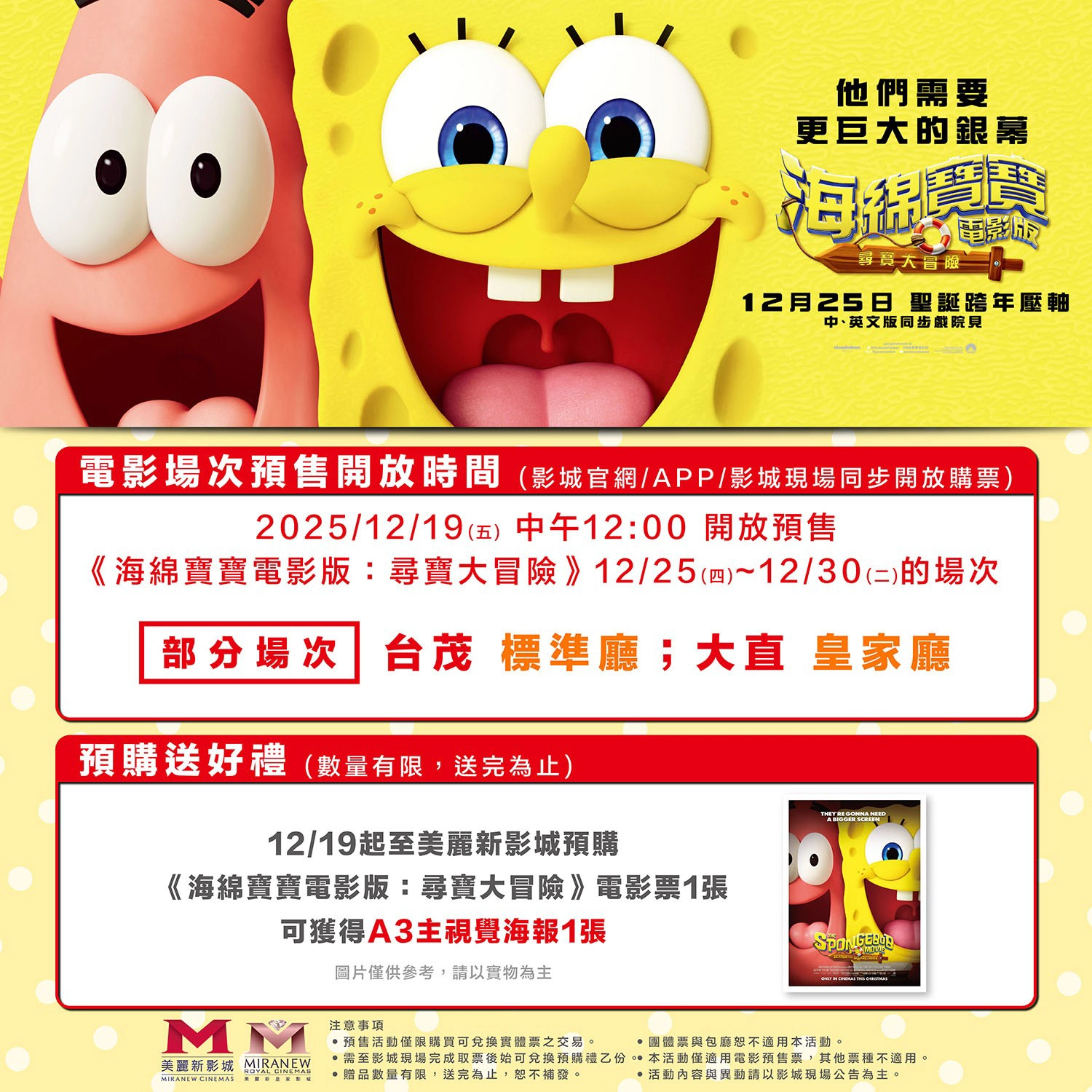 美麗新影城預售特典（圖片來源：美麗新影城）