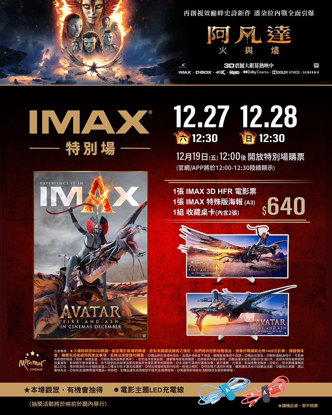 美麗華 IMAX 特別場（圖片來源：美麗華影城）